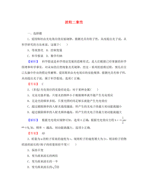 2020屆高三物理一輪總復(fù)習(xí) （選修3-5）2 波粒二象性課時(shí)作業(yè) 新人教版