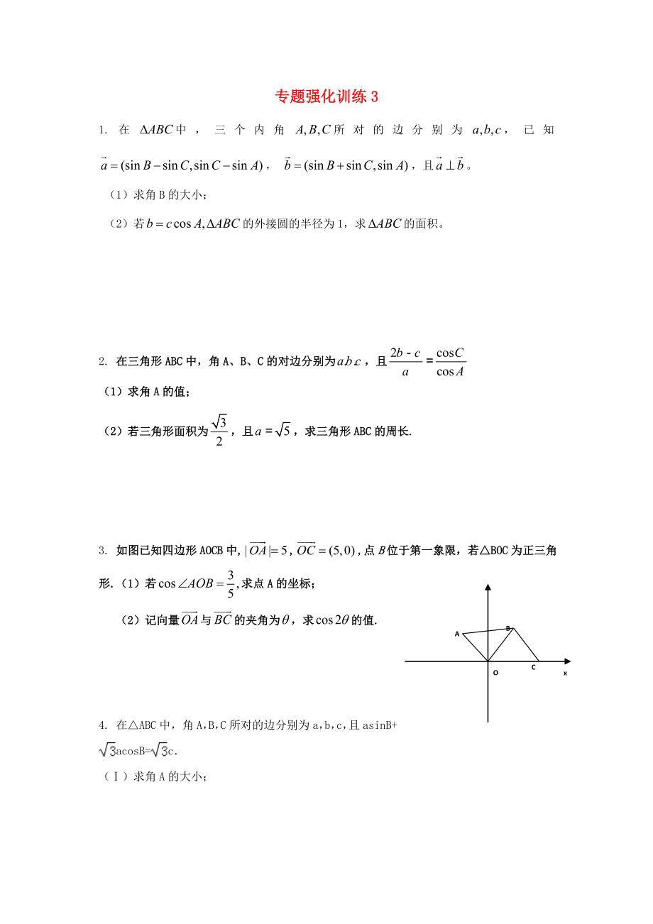 江苏省启东市2020届高考数学二轮复习 专题强化训练3（无答案）_第1页