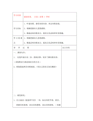 江蘇省連云港灌云縣龍苴中學(xué)七年級語文上冊《誦讀欣賞 古詩二首 第1學(xué)時》導(dǎo)學(xué)案（無答案）