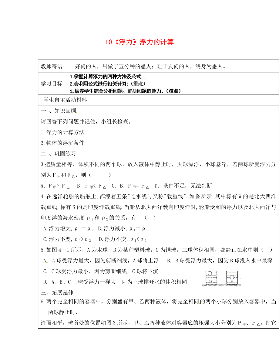 山东省广饶县丁庄镇中心初级中学八年级物理下册 10《浮力》浮力的计算导学案2（无答案）（新版）新人教版_第1页