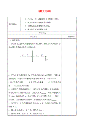 山東省廣饒縣花官鎮(zhèn)中心初中2020屆中考物理一輪復(fù)習(xí) 透鏡及其應(yīng)用學(xué)案2（無(wú)答案）