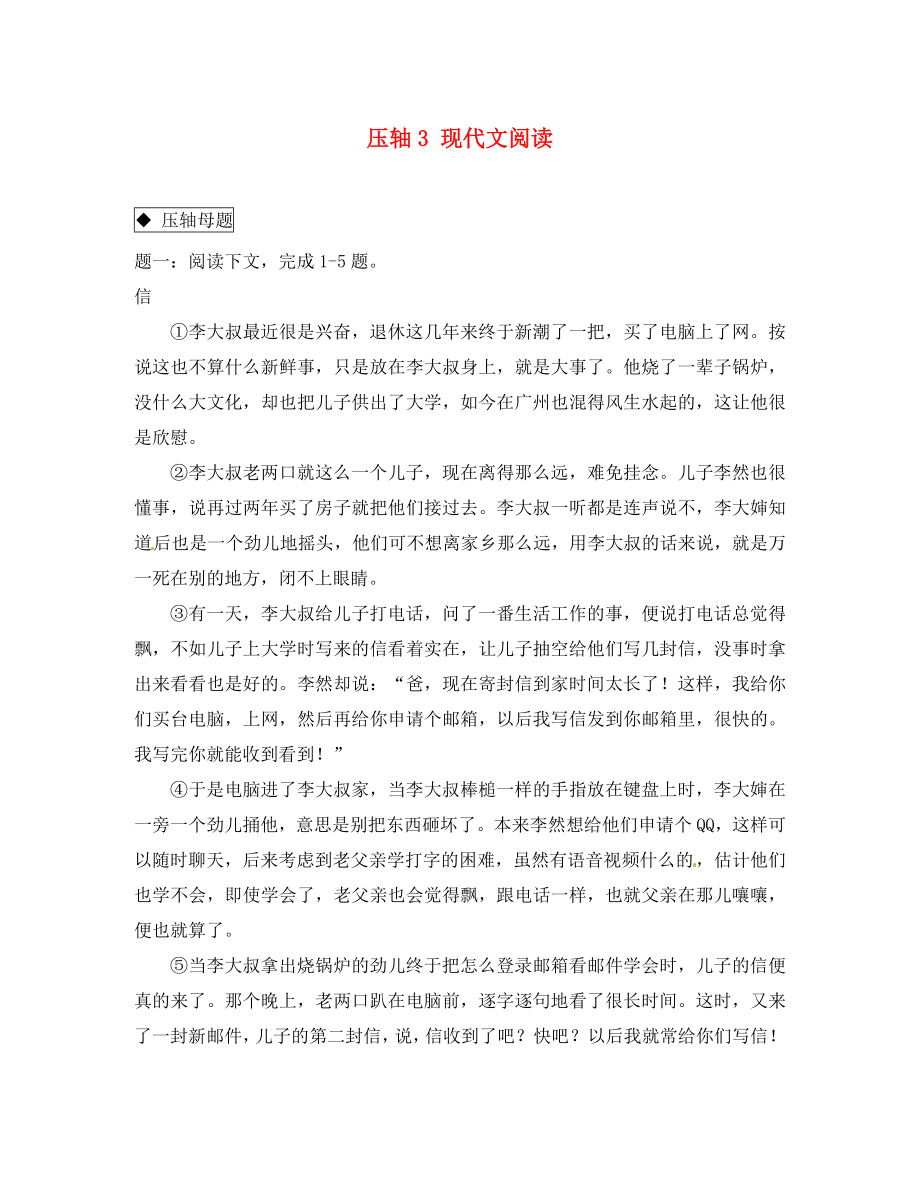 河南省鄲城縣光明中學2020年中考語文臨考押題訓練 壓軸3 現代文閱讀（無答案）_第1頁