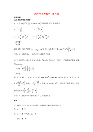 江蘇省無錫市2020年高考數(shù)學 第二十三講 直線圓圓必備解題技能練習