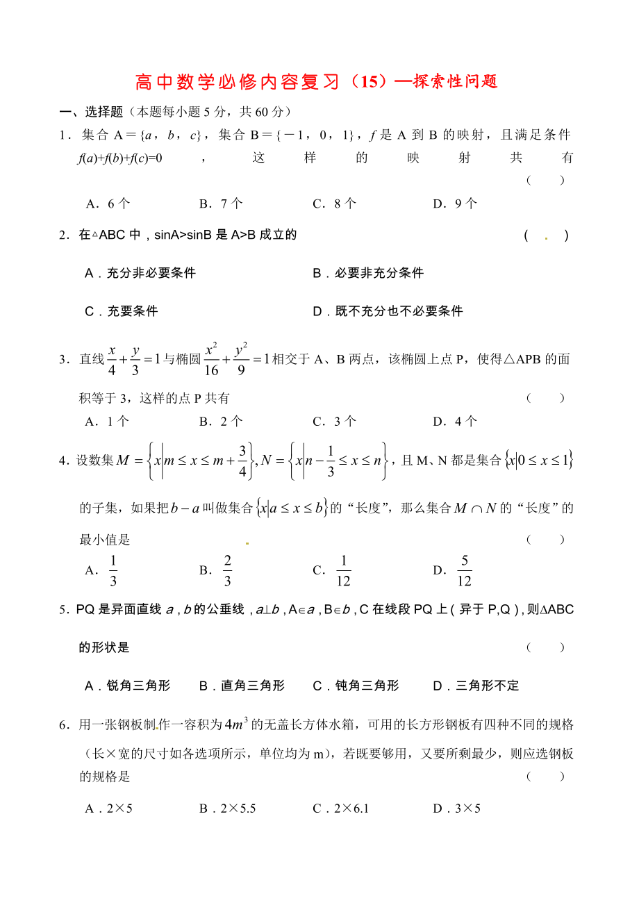 廣東省廉江市第三中學2020屆高考數(shù)學必修內容復習 探索性問題_第1頁