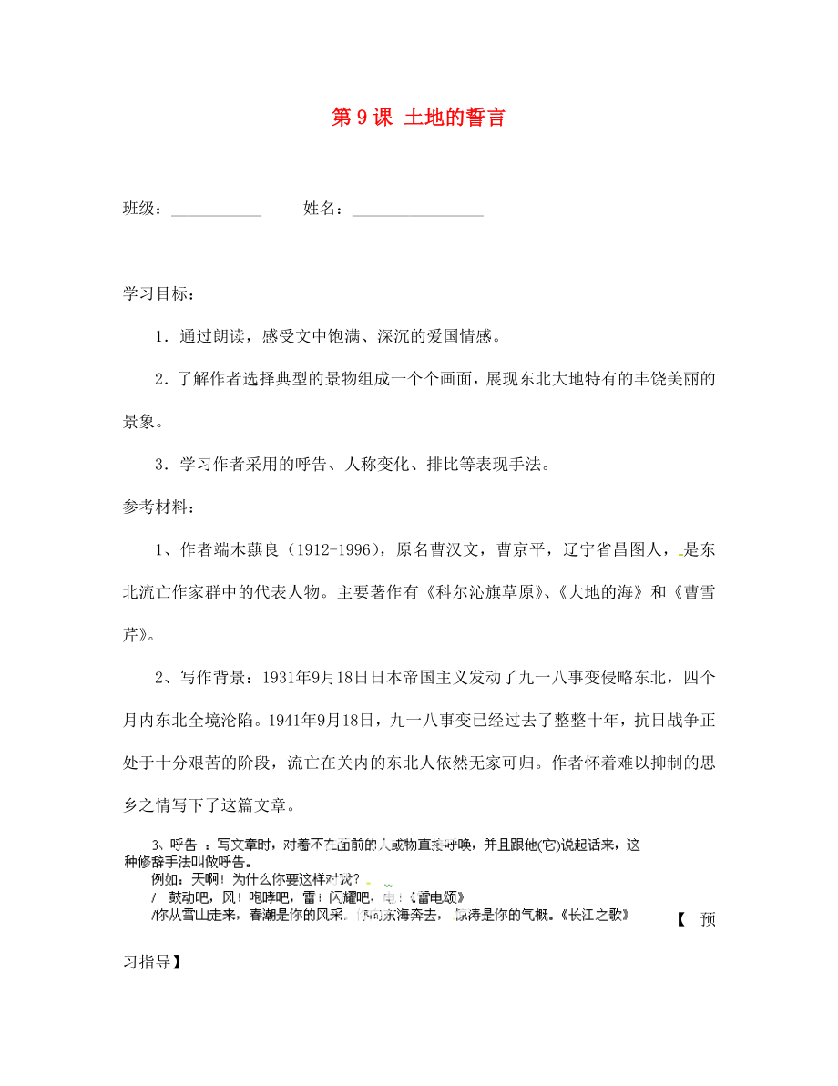 湖北省孝感市孝南區(qū)肖港初中七年級語文下冊 第9課 土地的誓言導(dǎo)學(xué)案（無答案） 新人教版_第1頁