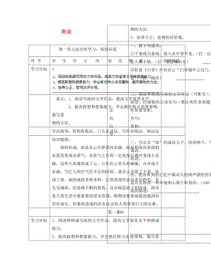 貴州省六盤水市第十三中學(xué)九年級語文上冊 雨說導(dǎo)學(xué)案（無答案） 新人教版