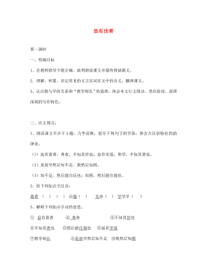 湖北省咸寧市嘉魚縣城北中學(xué)七年級語文上冊 雖有佳肴導(dǎo)學(xué)案（無答案）（新版）新人教版