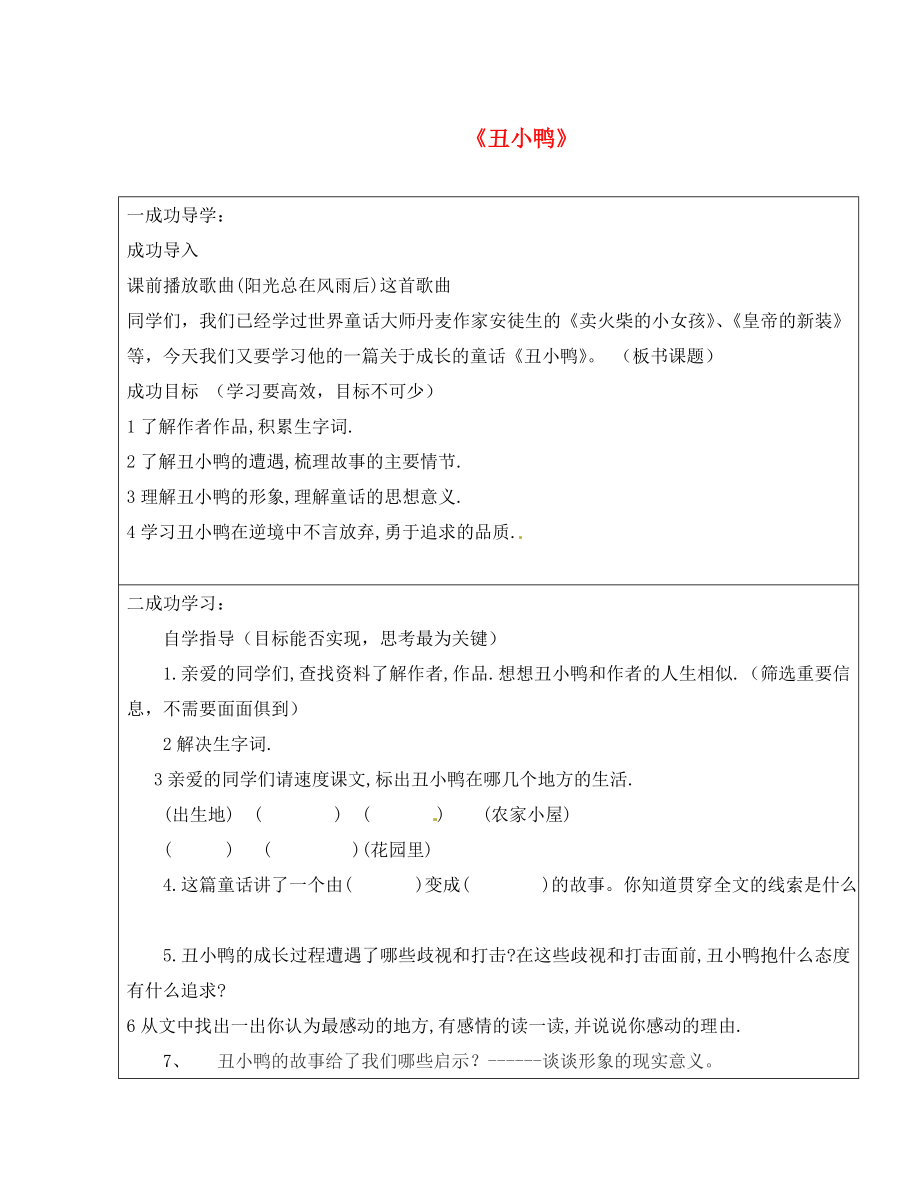 河南省淮濱縣第二中學七年級語文下冊《3 丑小鴨》導學案（無答案） 新人教版_第1頁