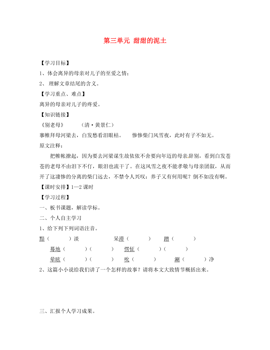 海南省昌江縣礦區(qū)中學(xué)八年級語文上冊 第三單元 甜甜的泥土導(dǎo)學(xué)案（無答案） 蘇教版_第1頁