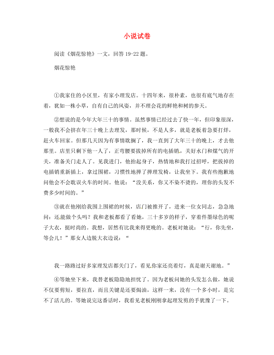 河北省藁城市尚西中學(xué)七年級語文下冊 小說試題（無答案） 冀教版_第1頁