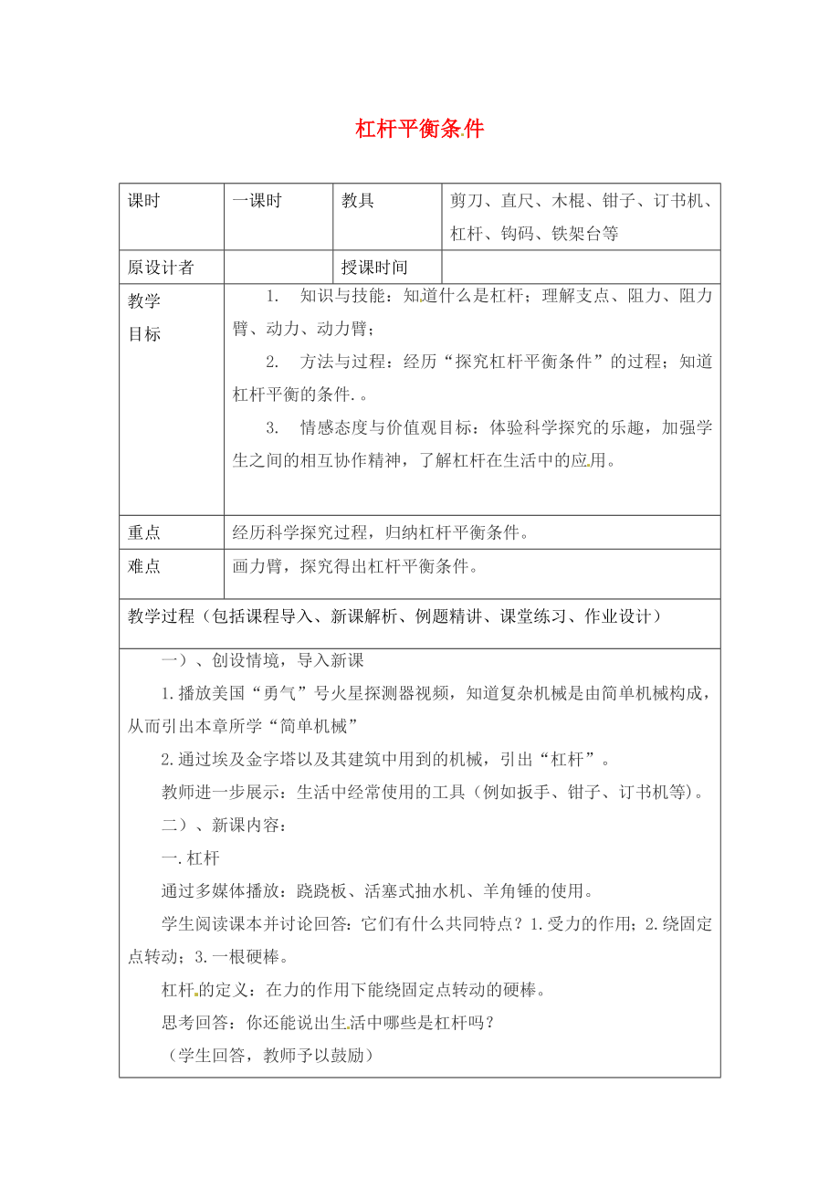 山东省龙口市诸由观镇诸由中学九年级物理 9.1 杠杆及其平衡条件复习教案 鲁教版五四制_第1页