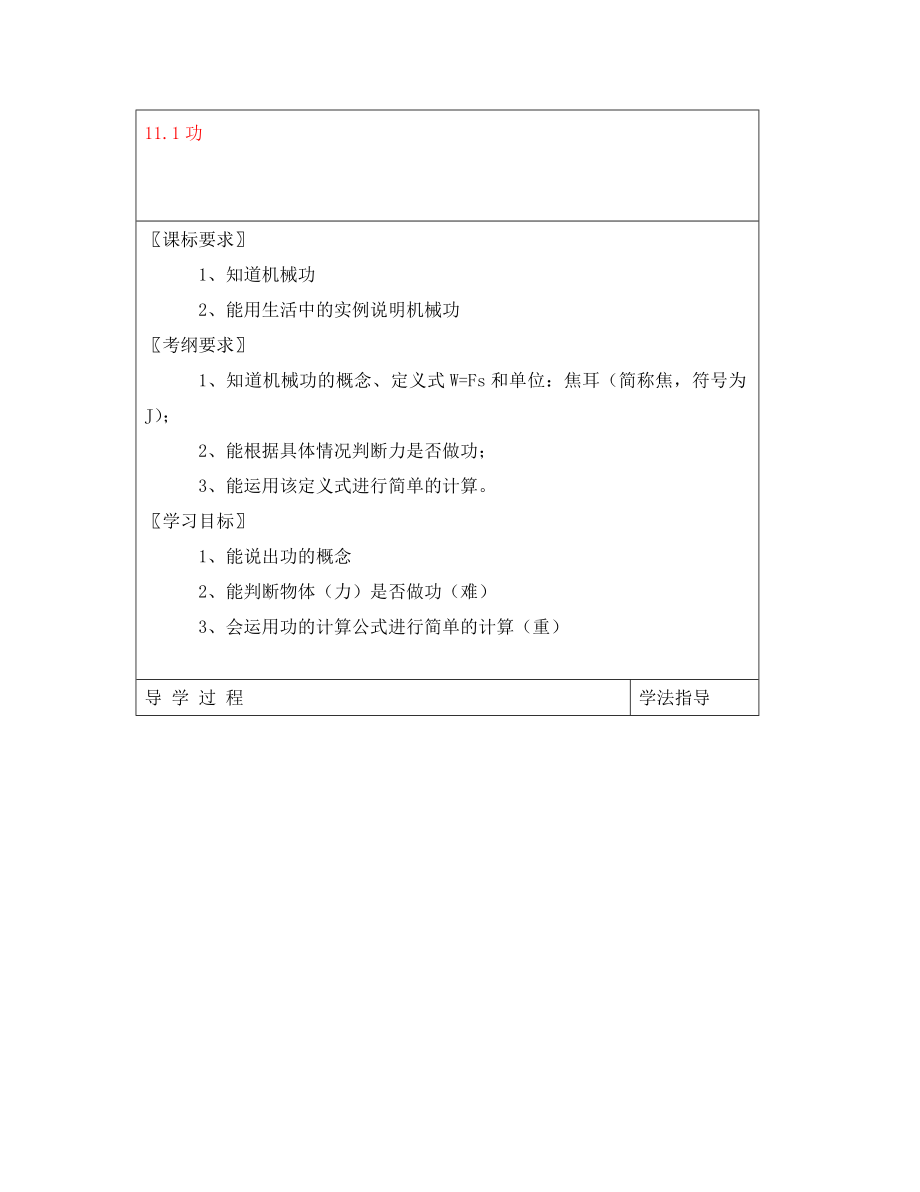 安徽省阜阳市太和县郭庙中学八年级物理下册 11.1 功导学案（无答案）（新版）新人教版_第1页