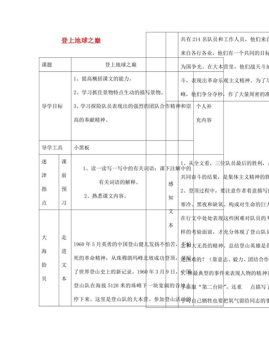 江西省吉安縣鳳凰中學七年級語文下冊 登上地球之巔導學案（無答案） 新人教版_第1頁