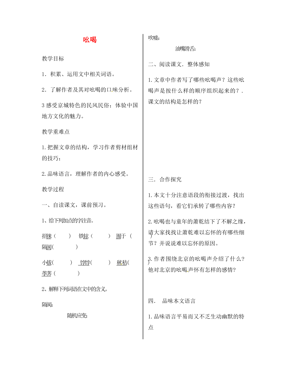 陜西省漢濱區(qū)建民辦事處建民初級中學(xué)八年級語文下冊 18 吆喝導(dǎo)學(xué)案（無答案） 新人教版_第1頁