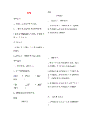 陜西省漢濱區(qū)建民辦事處建民初級中學八年級語文下冊 18 吆喝導學案（無答案） 新人教版