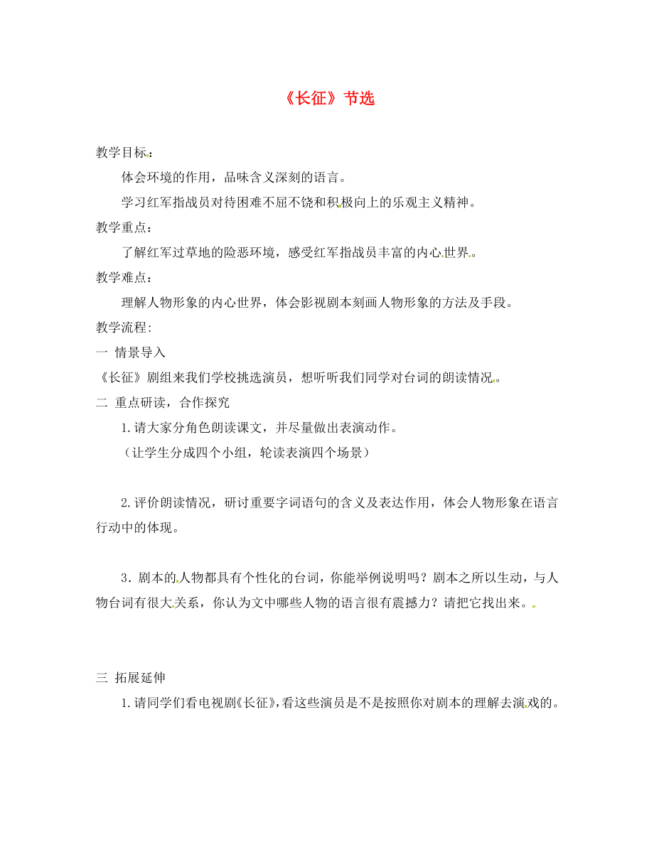 江蘇省鎮(zhèn)江市實驗初級中學(xué)八年級語文上冊《第一單元 第1課 七律 長征》教學(xué)設(shè)計 蘇教版_第1頁