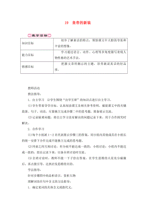 貴州省遵義市桐梓縣七年級語文上冊 第六單元 19 皇帝的新裝導(dǎo)學(xué)案（無答案） 新人教版（通用）