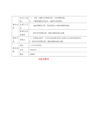 甘肅省寧縣第五中學(xué)八年級語文下冊 21 與朱元思書導(dǎo)學(xué)案2（無答案） 新人教版