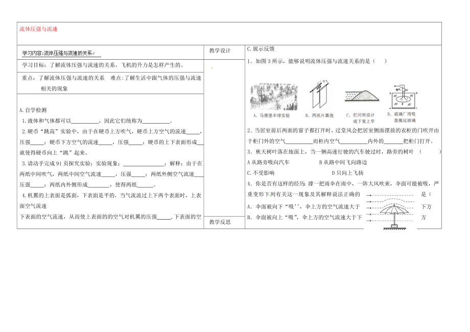 山西省灵石县教育科技局教研室九年级物理全册 流体压强与流速学案（无答案）（新版）新人教版_第1页