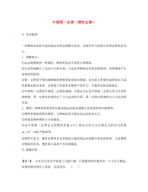 2020高中物理 牛頓運動定律 第1節(jié) 牛頓第一定律學案 新人教版必修1