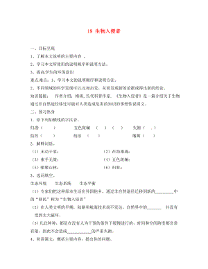 重慶市涪陵第九中學八年級語文上冊 19 生物入侵者導學案（無答案） 新人教版