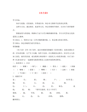 河南省虞城縣第一初級中學(xué)七年級語文下冊 第二單元 10 木蘭詩導(dǎo)學(xué)案（無答案） 新人教版