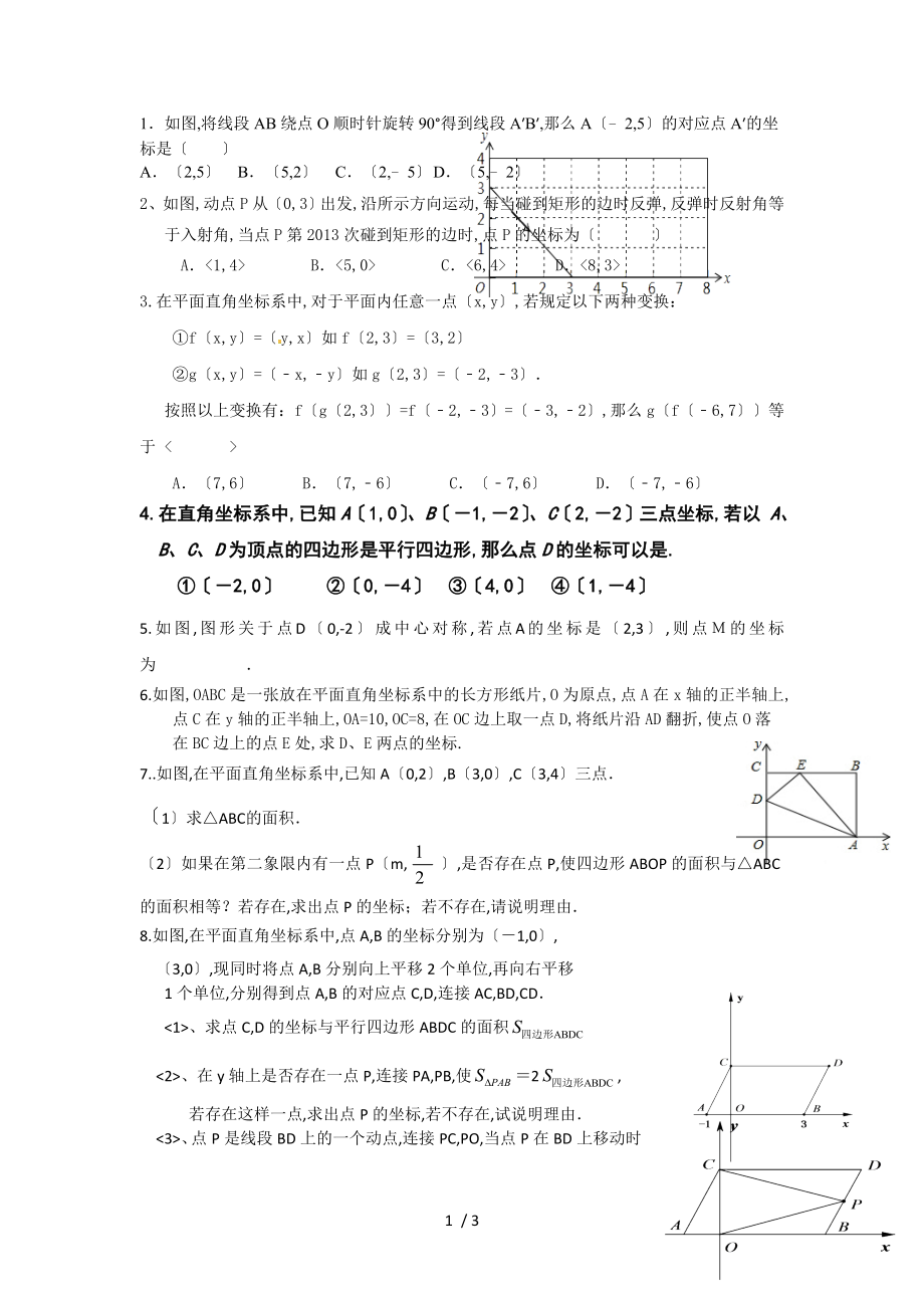 平面直角坐标系练习题_第1页