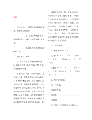 陜西省漢濱區(qū)建民辦事處建民初級中學(xué)八年級語文下冊 19 春酒導(dǎo)學(xué)案（無答案） 新人教版