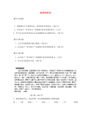 海南省?？谑械谑闹袑W(xué)中考語文 文言文復(fù)習(xí) 魚我所欲也導(dǎo)學(xué)案（無答案）