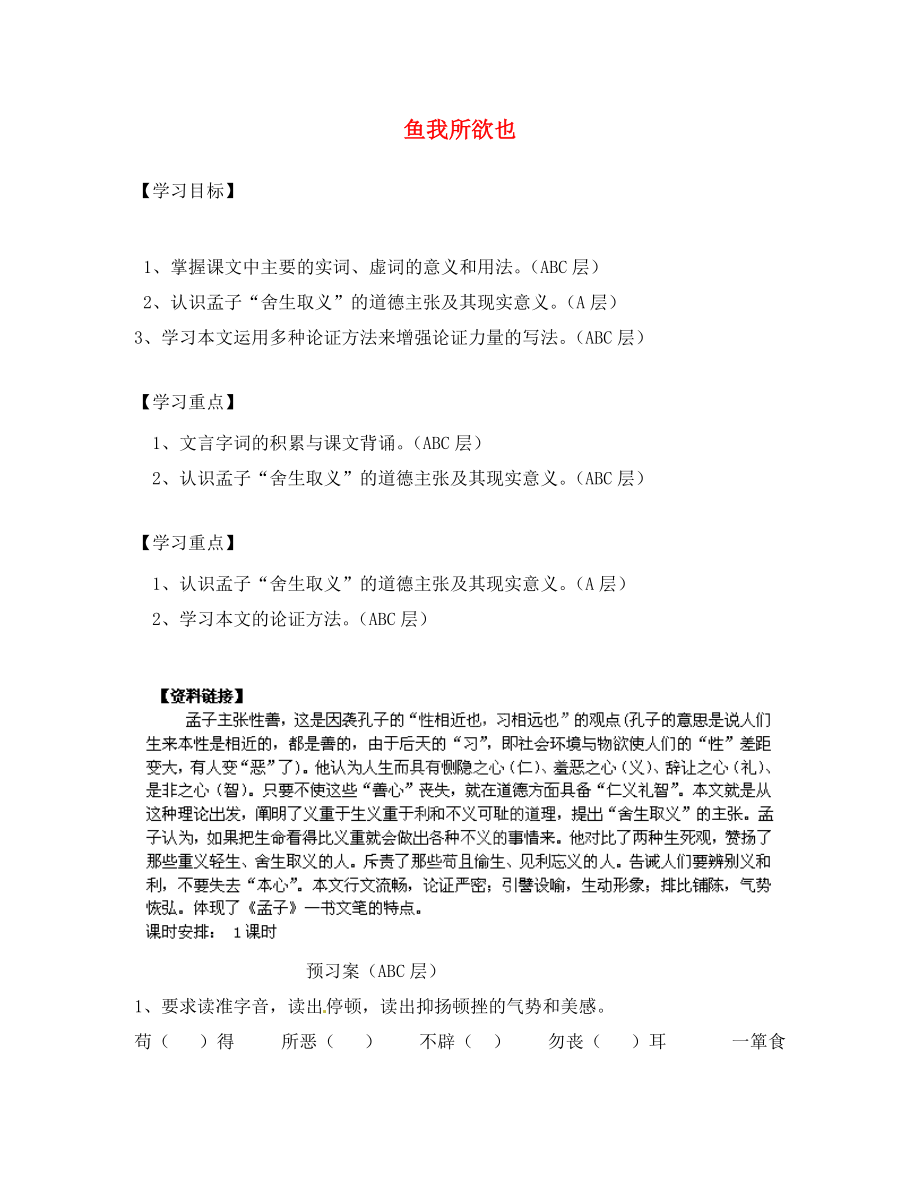 海南省?？谑械谑闹袑W(xué)中考語文 文言文復(fù)習(xí) 魚我所欲也導(dǎo)學(xué)案（無答案）_第1頁