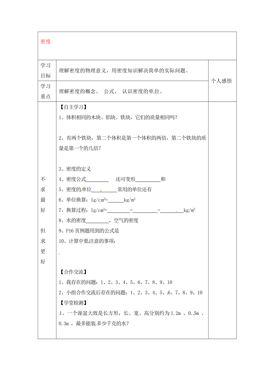 河北省贊皇縣第二中學(xué)九年級(jí)物理全冊(cè) 第11章 第3節(jié) 密度教學(xué)案（無答案） 新人教版（通用）_第1頁