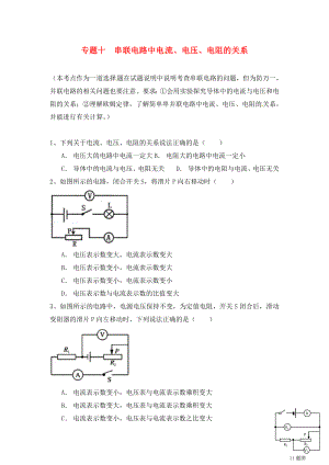 江蘇省蘇州市2020屆中考物理專題復(fù)習(xí) 專題十 串聯(lián)電路中電流、電壓、電阻的關(guān)系（無(wú)答案）