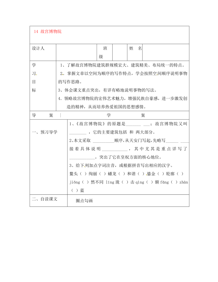 陜西省漢濱區(qū)建民辦事處建民初級中學(xué)八年級語文上冊 14 故宮博物院導(dǎo)學(xué)案（無答案） 新人教版_第1頁