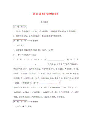 遼寧省丹東市第七中學(xué)2020七年級語文上冊 第三單元 第15課《古代詩歌四首》（第2課時）研學(xué)案（無答案）（新版）新人教版