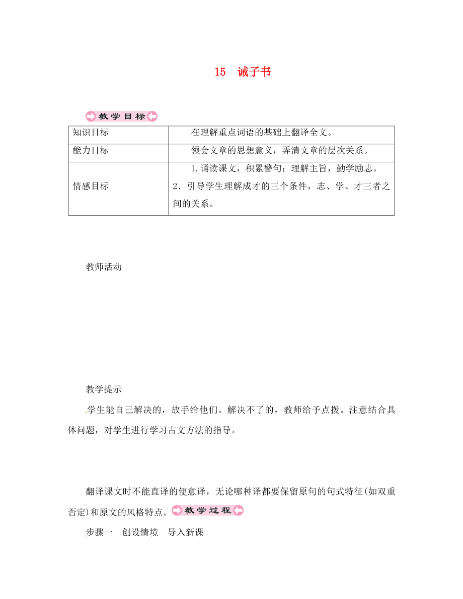 貴州省遵義市桐梓縣七年級語文上冊 第四單元 15 誡子書導(dǎo)學(xué)案（無答案） 新人教版（通用）_第1頁