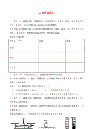 江蘇省六合區(qū)竹鎮(zhèn)民族中學2020屆中考物理二輪復習 2 物質(zhì)的屬性（無答案）