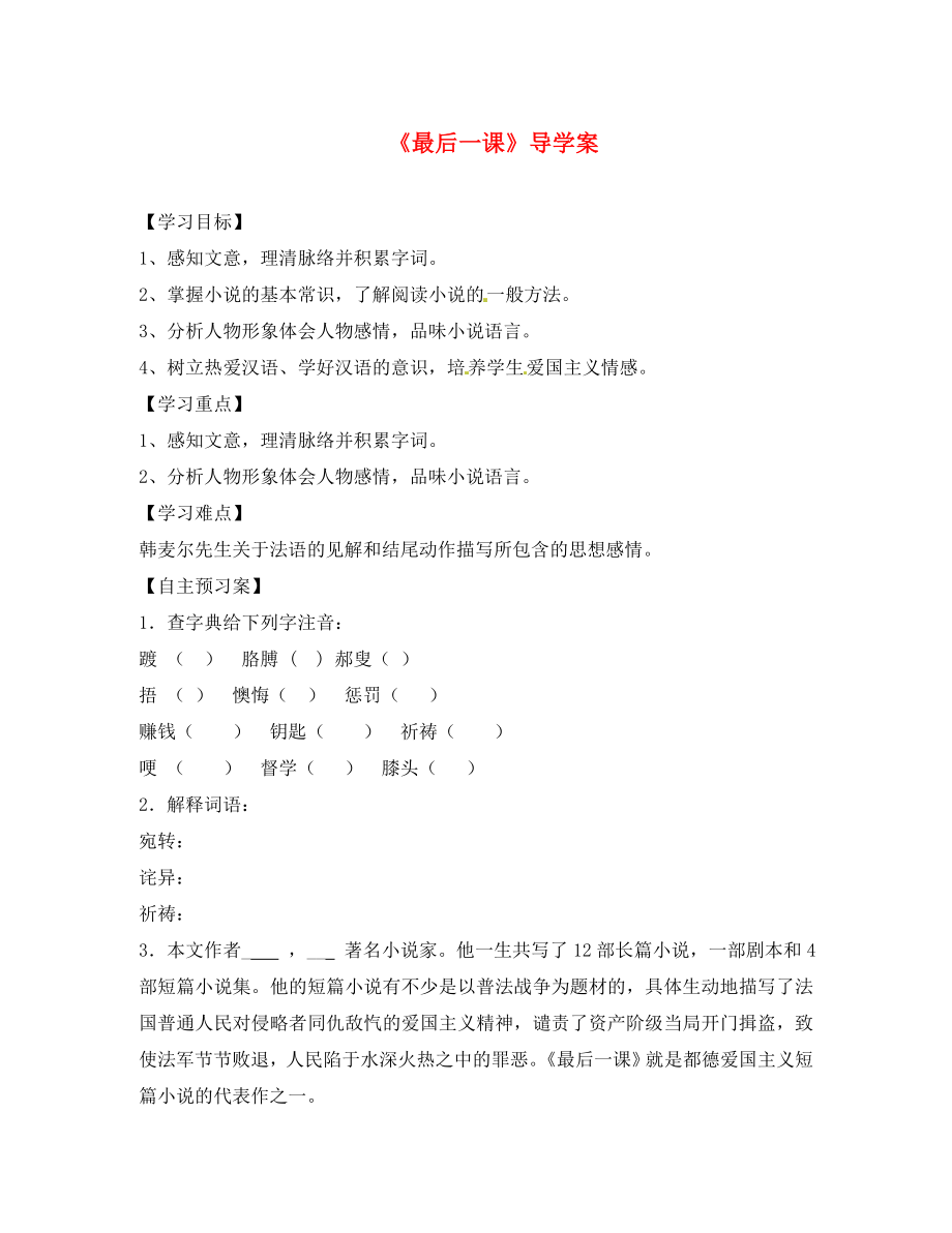 河北省雄縣七年級語文下冊 6《最后一課》學(xué)案（無答案） 新人教版_第1頁