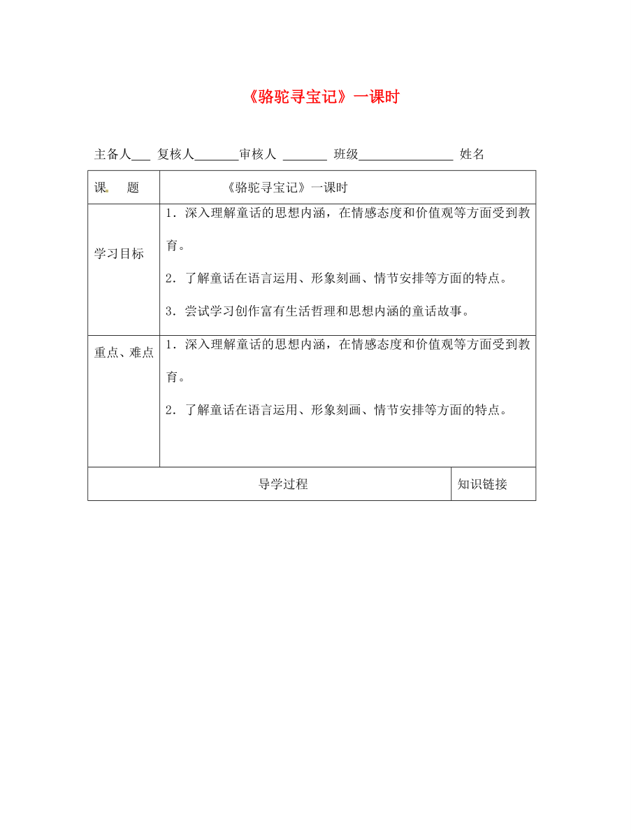 湖南省常德市第九中學七年級語文下冊 第三單元教學案+導學案 語文版_第1頁