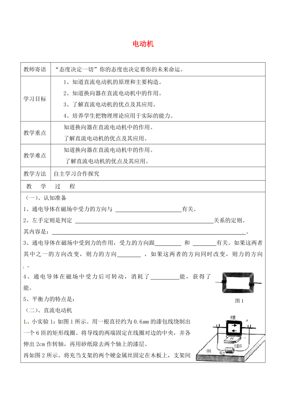 山東省廣饒縣丁莊鎮(zhèn)中心初級中學(xué)九年級物理全冊 20.4 電動機(jī)學(xué)案（無答案）（新版）新人教版_第1頁