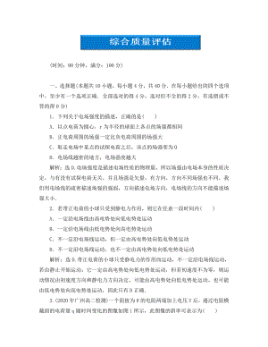 【優(yōu)化方案】2020高中物理 綜合質(zhì)量評估知能優(yōu)化訓(xùn)練 教科版選修3-1