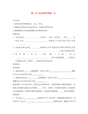 四川省宜賓市翠屏區(qū)南廣中學(xué)2020年初中物理 第八章 電功率 第二節(jié) 電功率練習(xí)（無(wú)答案） 新人教版