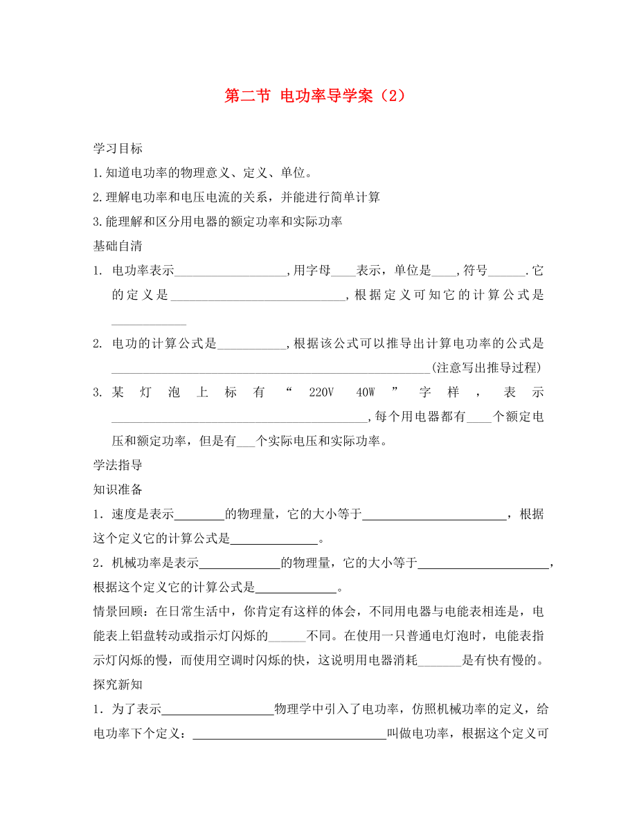 四川省宜賓市翠屏區(qū)南廣中學(xué)2020年初中物理 第八章 電功率 第二節(jié) 電功率練習(xí)（無答案） 新人教版_第1頁