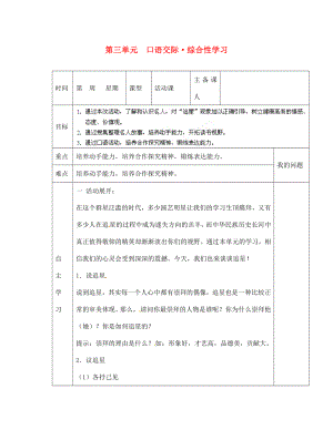 陜西省西安交大陽光中學七年級語文下冊 第三單元 口語交際 綜合性學習導學案（無答案） （新版）新人教版