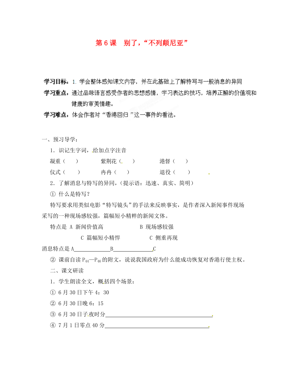 湖南省吉首市民族中學(xué)八年級(jí)語文上冊(cè) 《別了 不列顛尼亞》學(xué)案（無答案） 語文版_第1頁