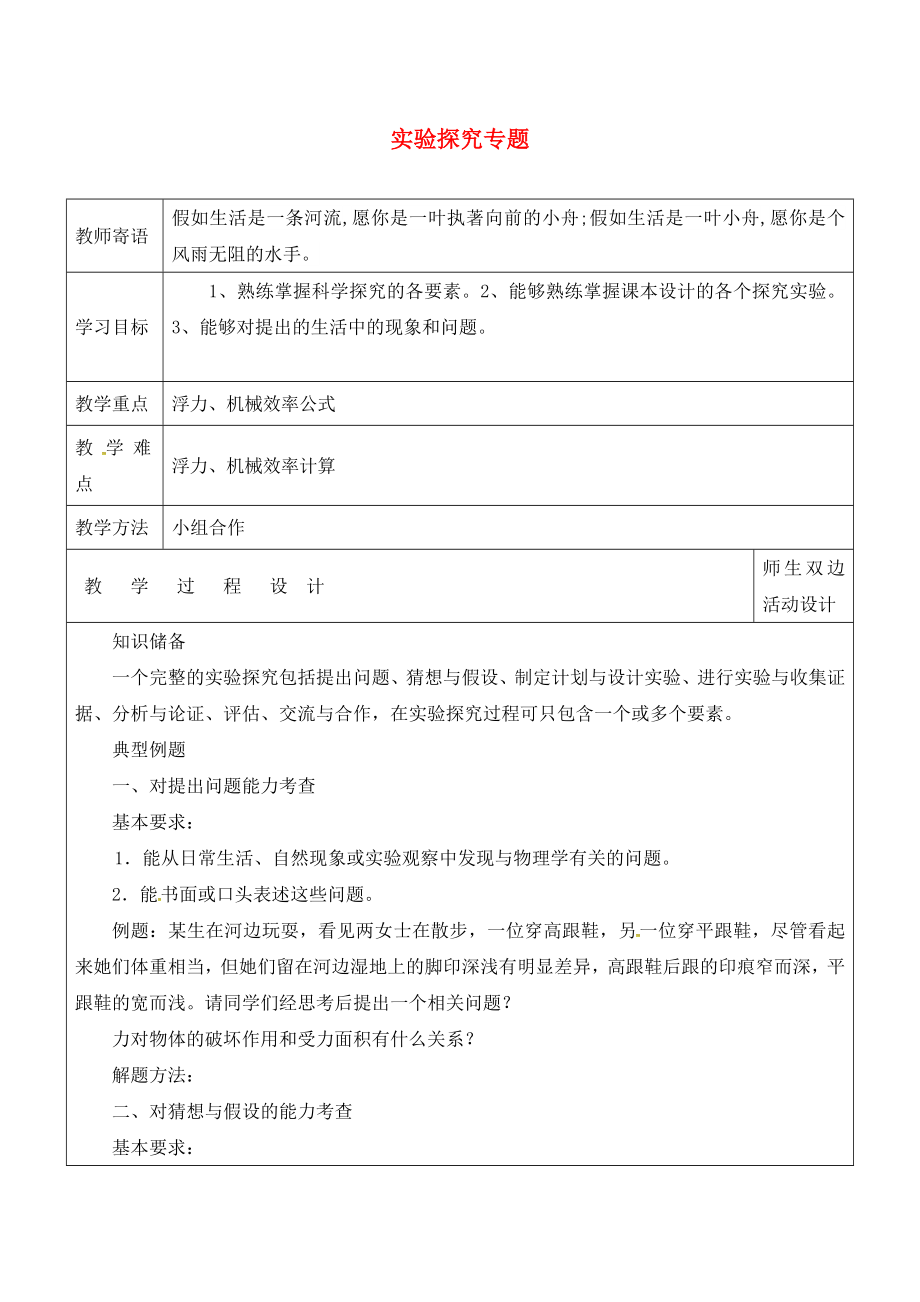 山東省廣饒縣丁莊鎮(zhèn)中心初級(jí)中學(xué)2020屆中考物理一輪復(fù)習(xí) 專題四 實(shí)驗(yàn)探究學(xué)案（無(wú)答案）_第1頁(yè)