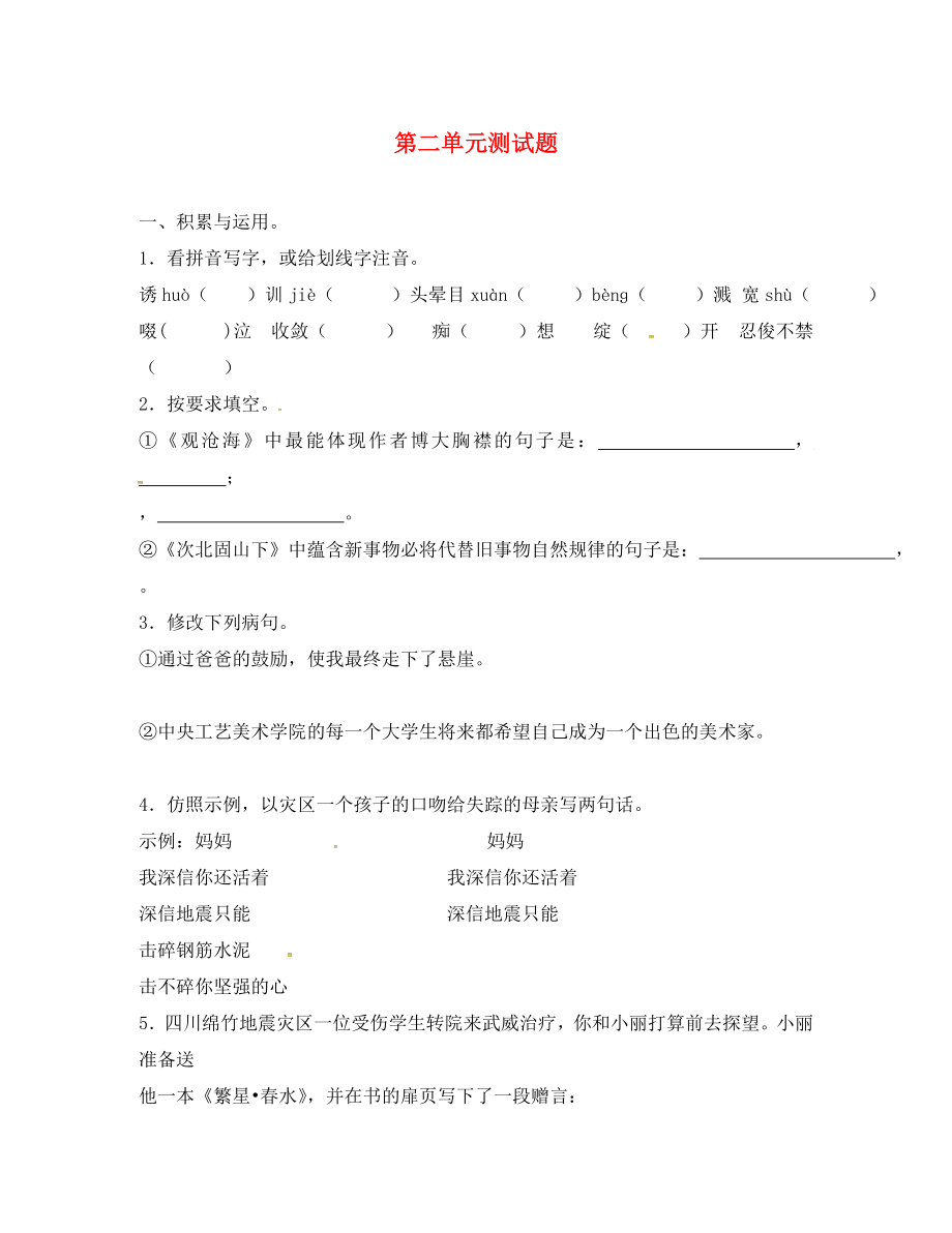 甘肅省武威市七年級語文上冊 第二單元綜合測試題（無答案） 新人教版_第1頁