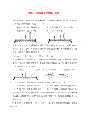 江蘇省太倉市2020屆中考物理復(fù)習(xí) 透鏡、凸透鏡成像規(guī)律1（無答案）