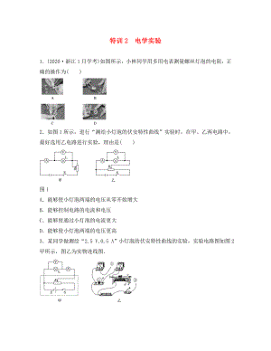 （浙江選考）2020版高考物理考前特訓(xùn)總復(fù)習(xí) 第一部分 學(xué)考70分快練（實驗題）特訓(xùn)2 電學(xué)實驗（無答案）