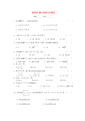 浙江省溫州23中2020高二數(shù)學(xué)會(huì)考輔導(dǎo) 第四講 不等式練習(xí)