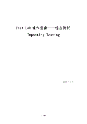 Test.Lab操作指导书-锤击测试Impact-Testing